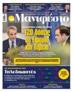 ΤΟ ΜΑΝΙΦΕΣΤΟ