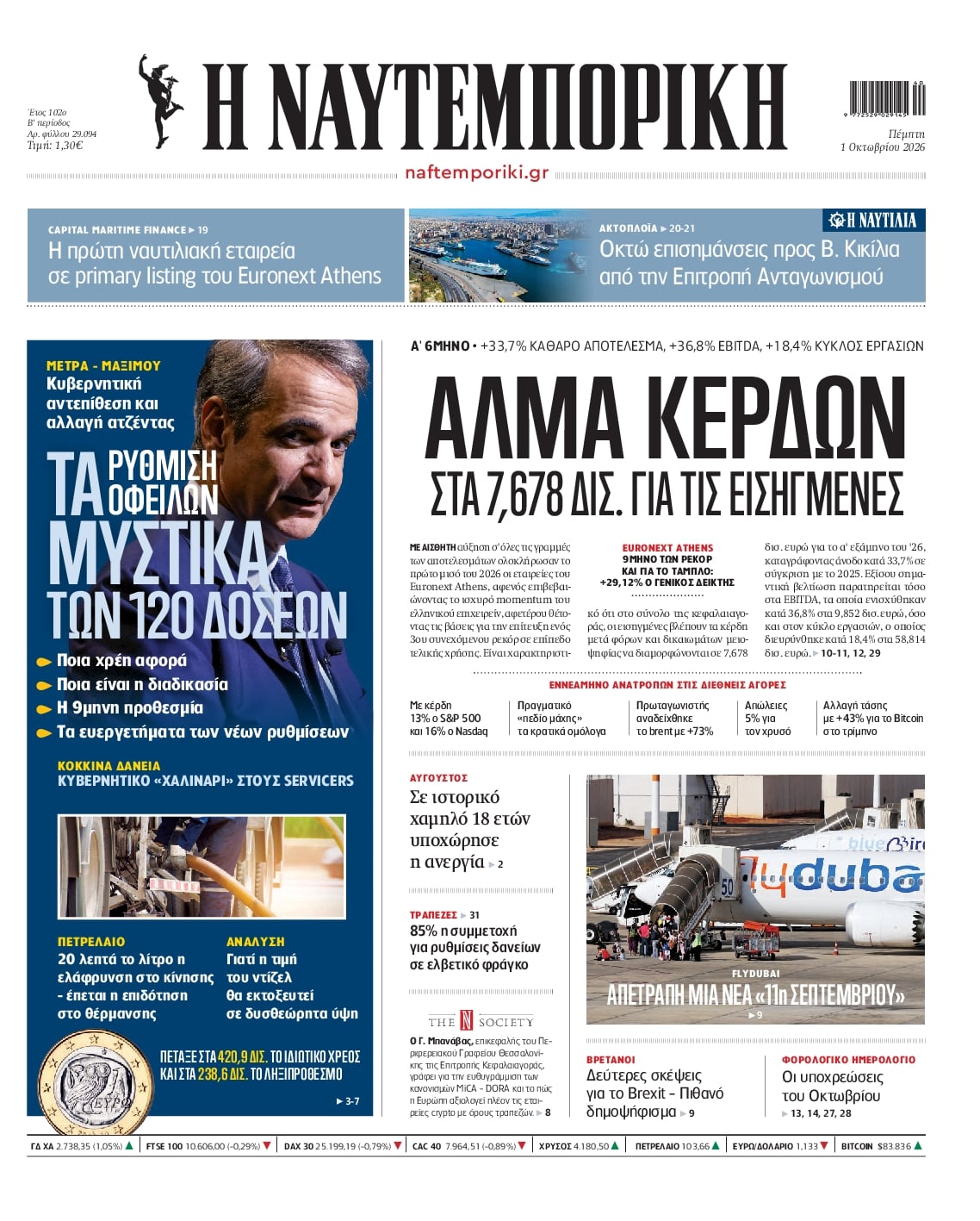 ΝΑΥΤΕΜΠΟΡΙΚΗ