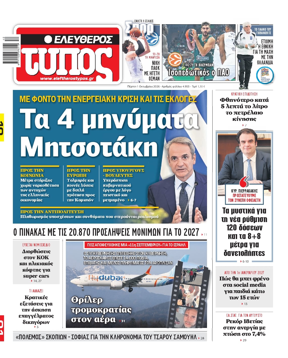 ΕΛΕΥΘΕΡΟΣ ΤΥΠΟΣ