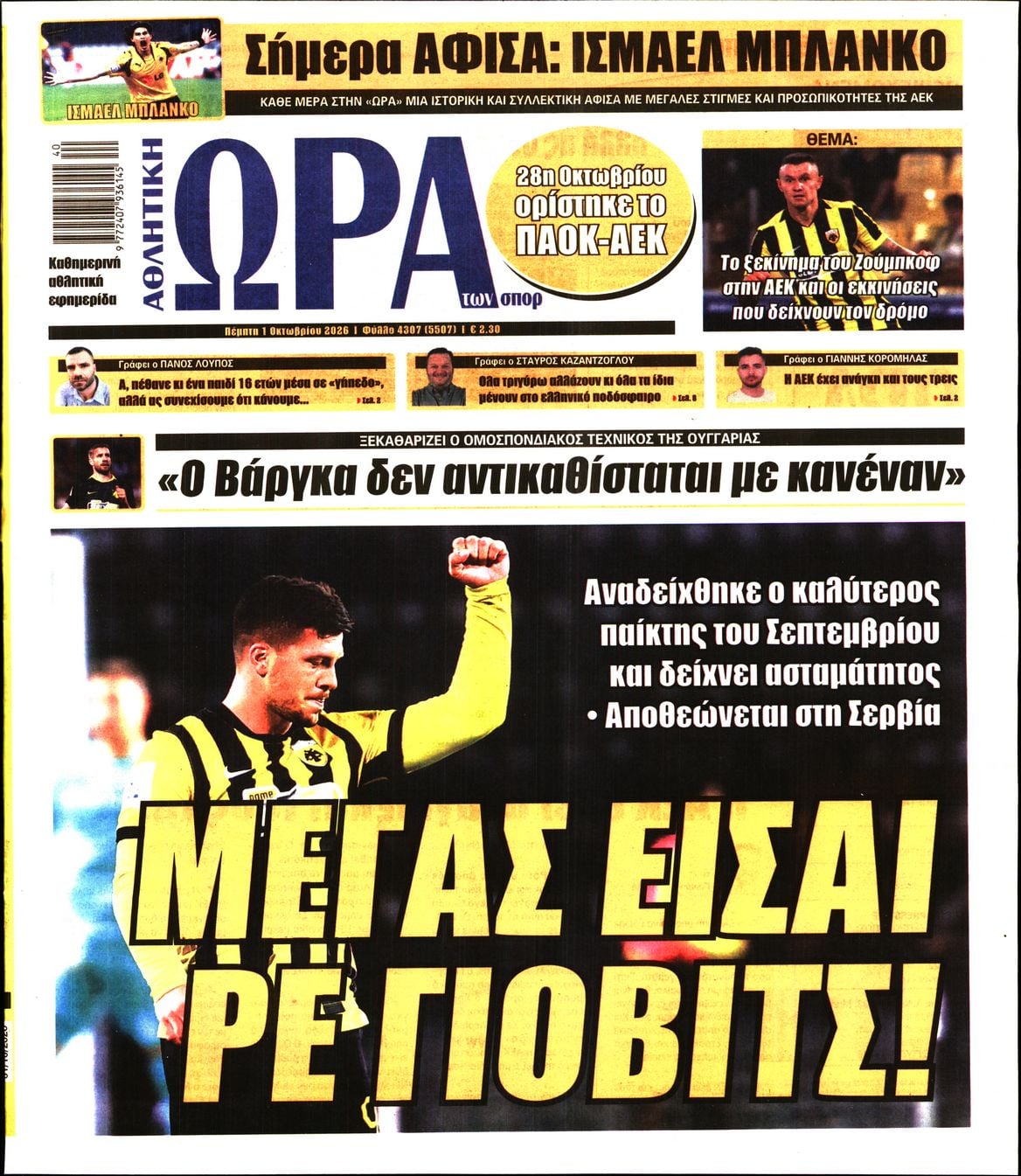ΩΡΑ ΤΩΝ ΣΠΟΡ