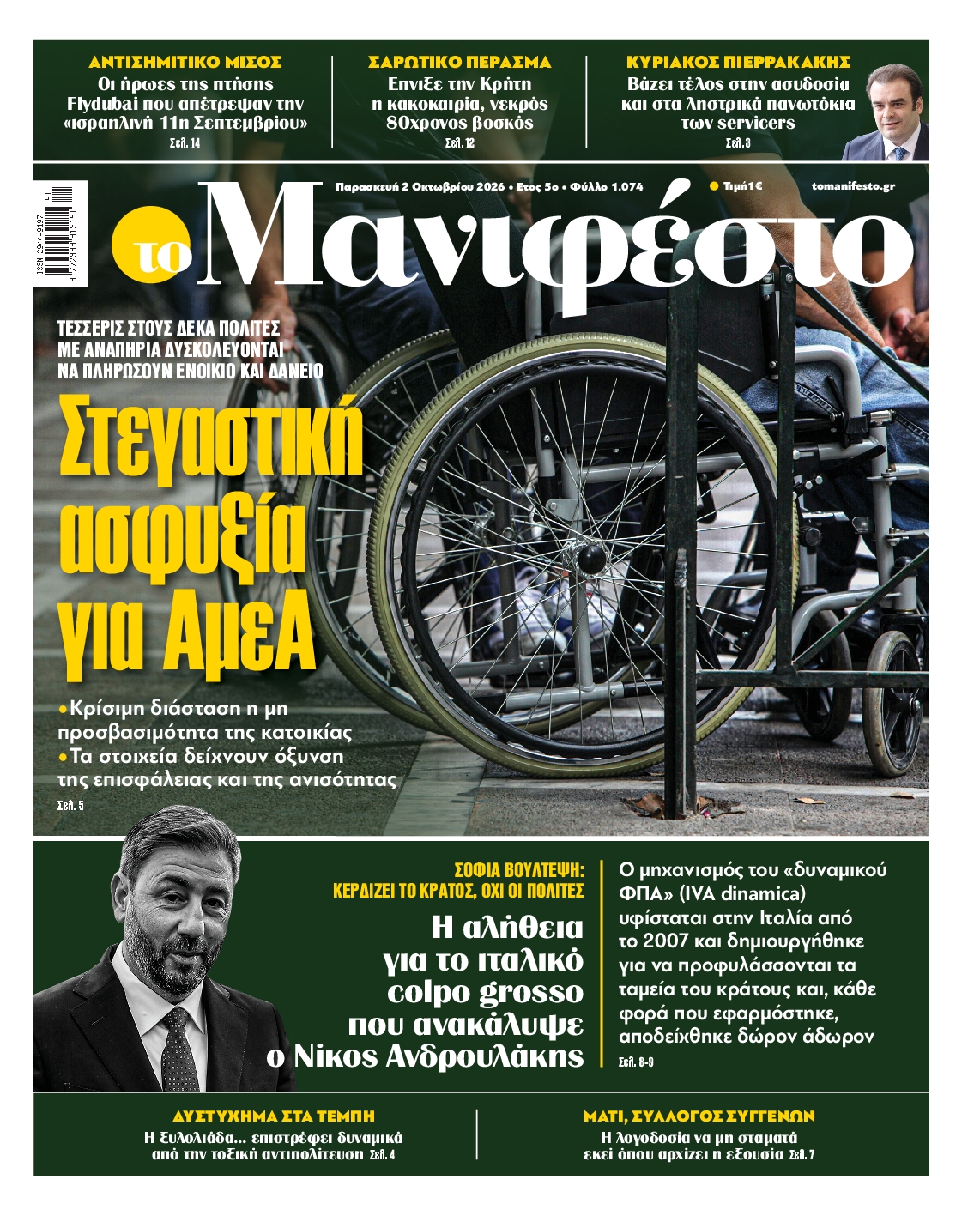 ΤΟ ΜΑΝΙΦΕΣΤΟ