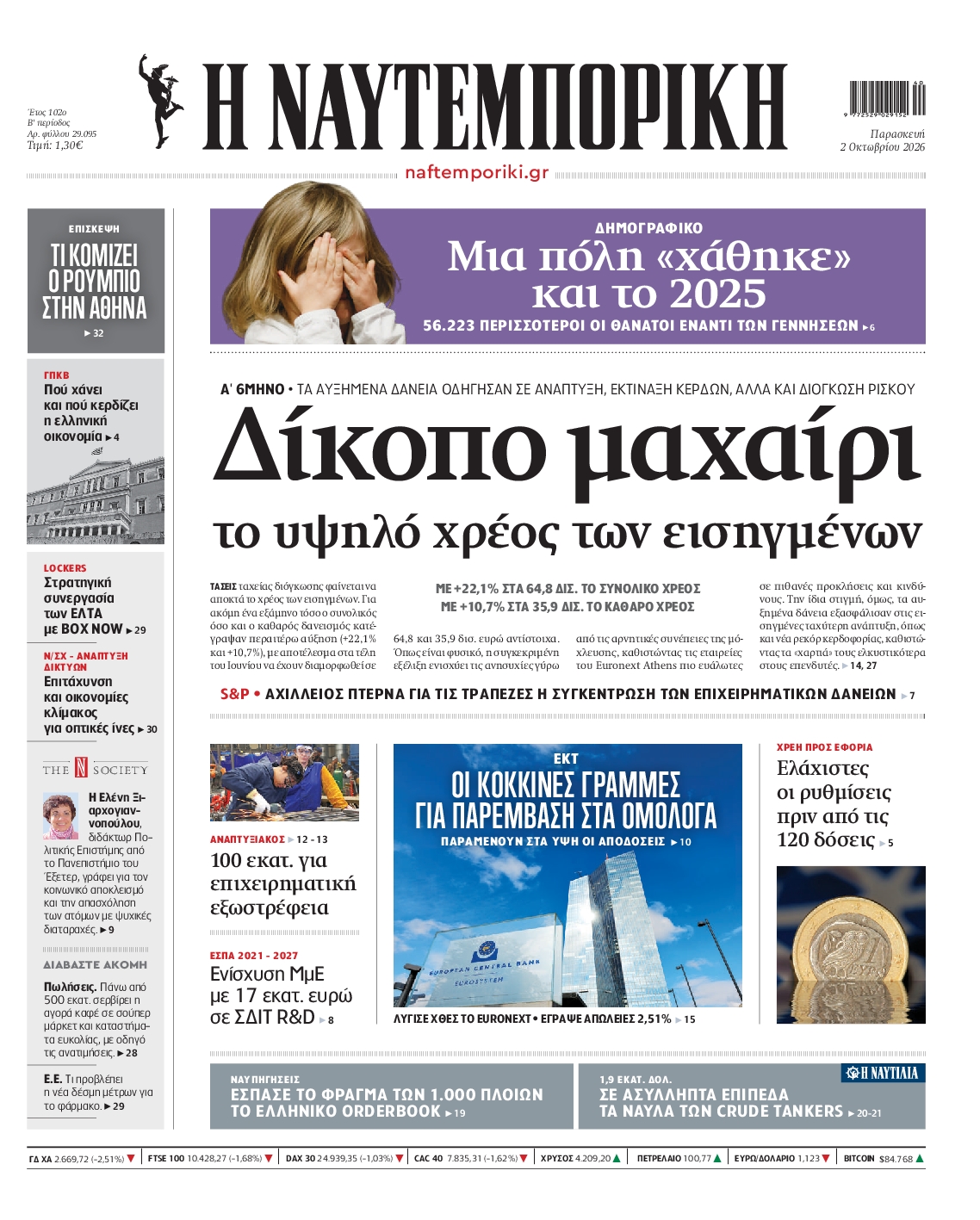 ΝΑΥΤΕΜΠΟΡΙΚΗ