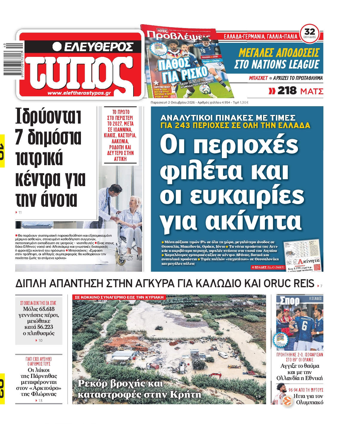 ΕΛΕΥΘΕΡΟΣ ΤΥΠΟΣ