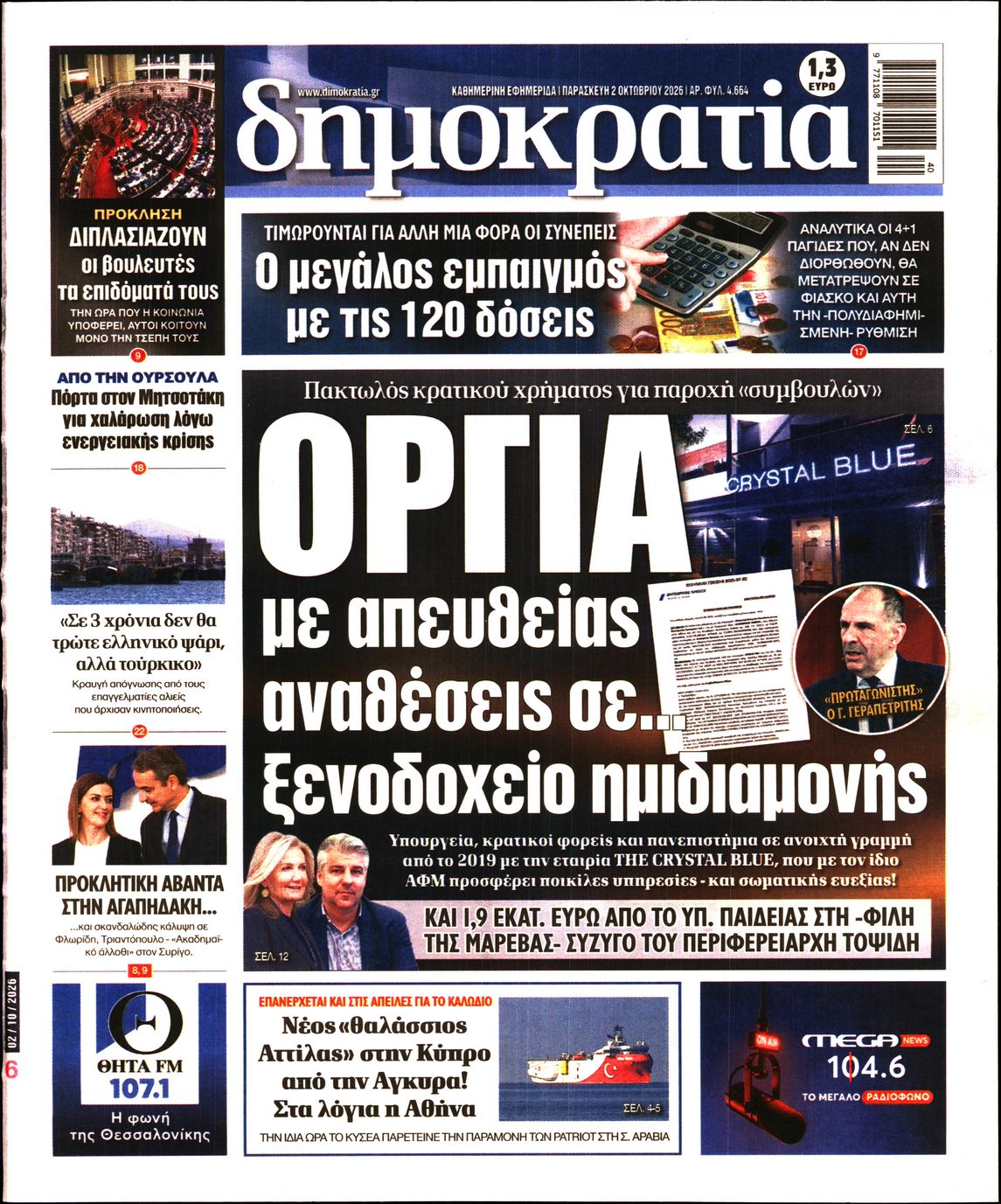 ΔΗΜΟΚΡΑΤΙΑ