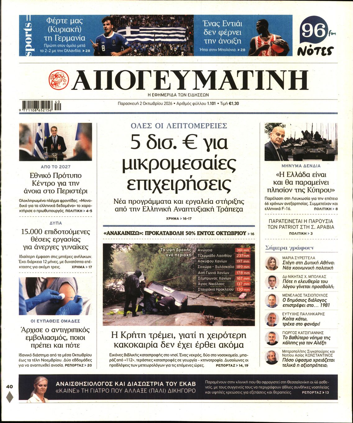 ΑΠΟΓΕΥΜΑΤΙΝΗ