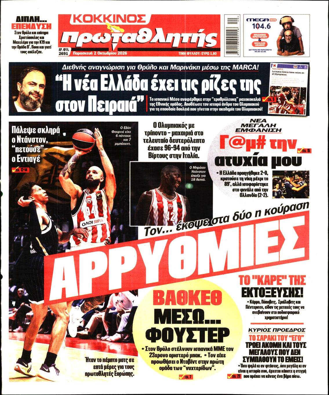 ΠΡΩΤΑΘΛΗΤΗΣ