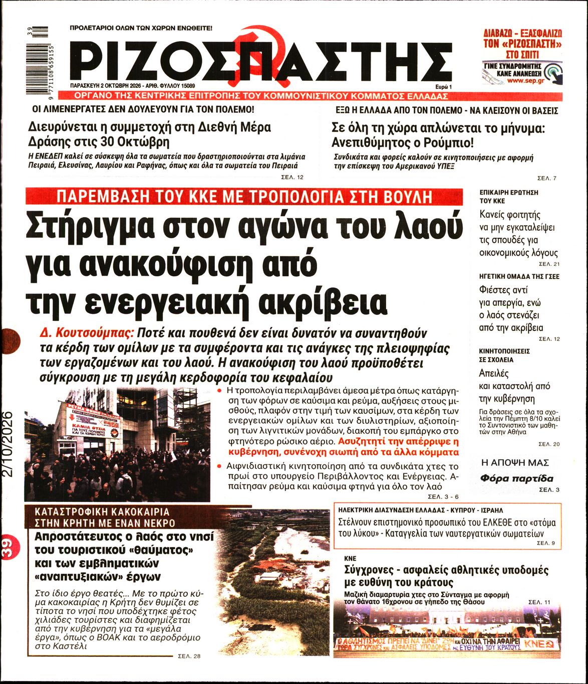 ΡΙΖΟΣΠΑΣΤΗΣ