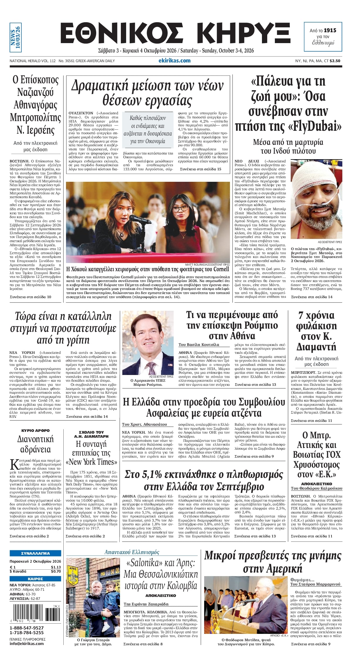 ΕΘΝΙΚΟΣ ΚΗΡΥΞ ΝΕΑΣ ΥΟΡΚΗΣ
