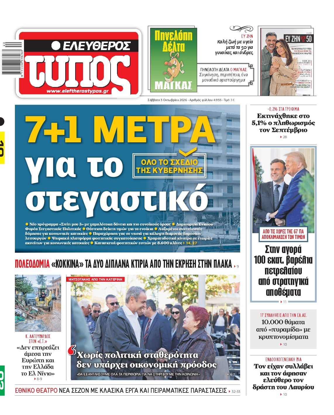 ΕΛΕΥΘΕΡΟΣ ΤΥΠΟΣ