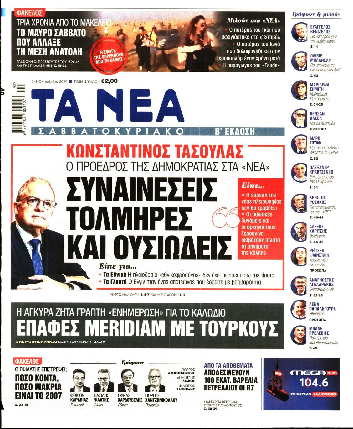 ΤΑ ΝΕΑ