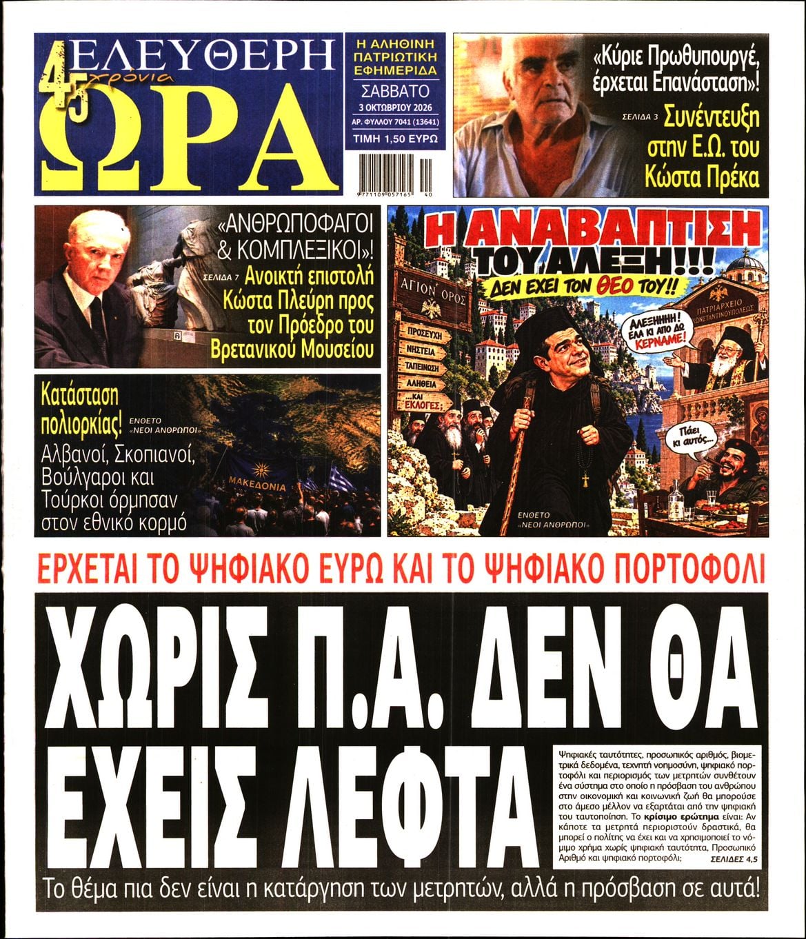 ΕΛΕΥΘΕΡΗ ΩΡΑ
