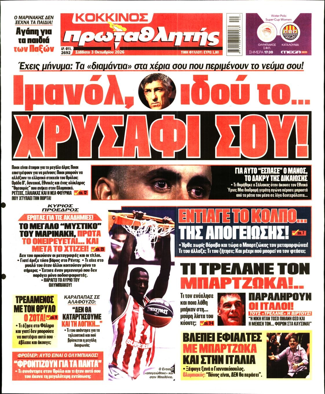 ΠΡΩΤΑΘΛΗΤΗΣ