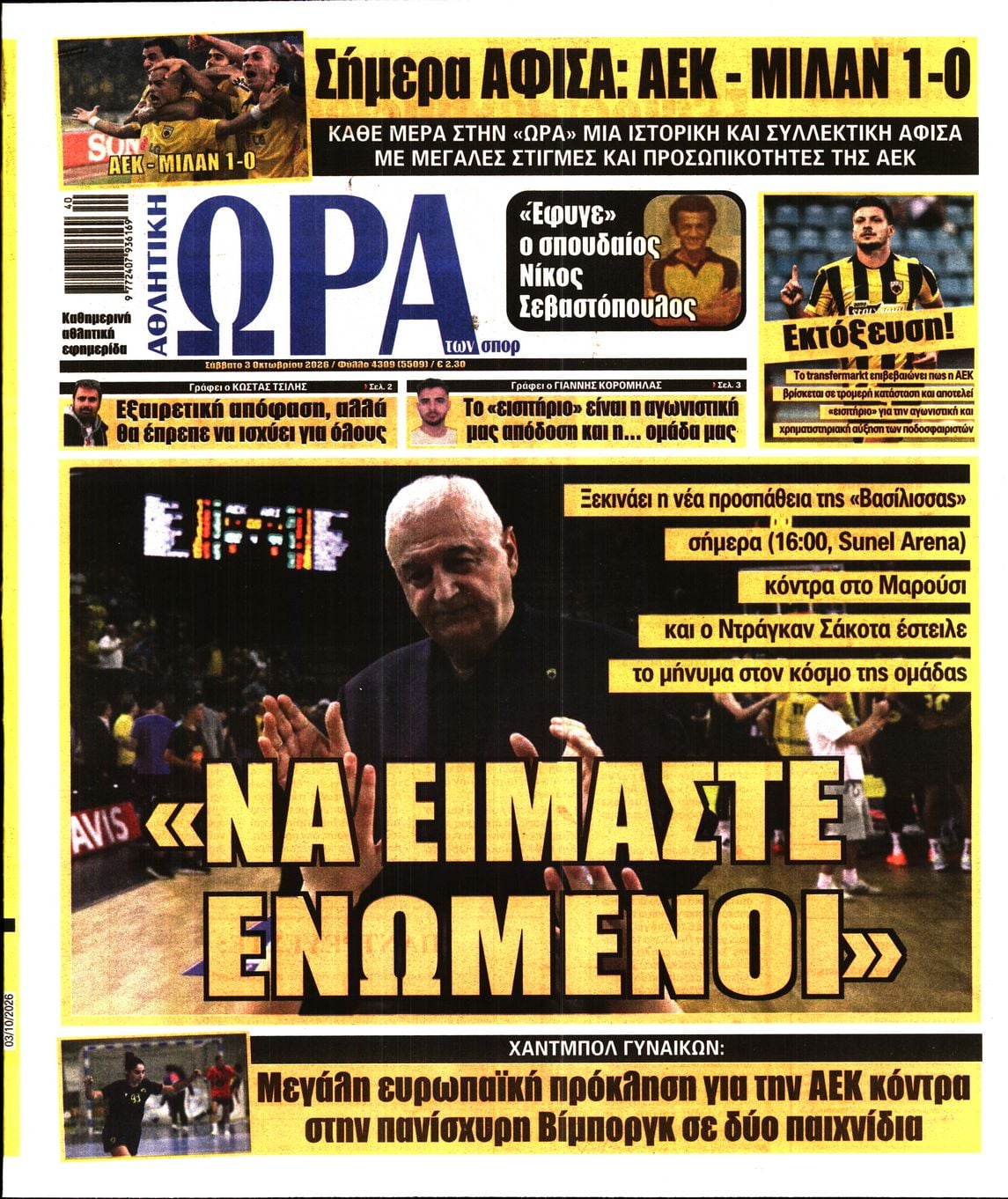 ΩΡΑ ΤΩΝ ΣΠΟΡ