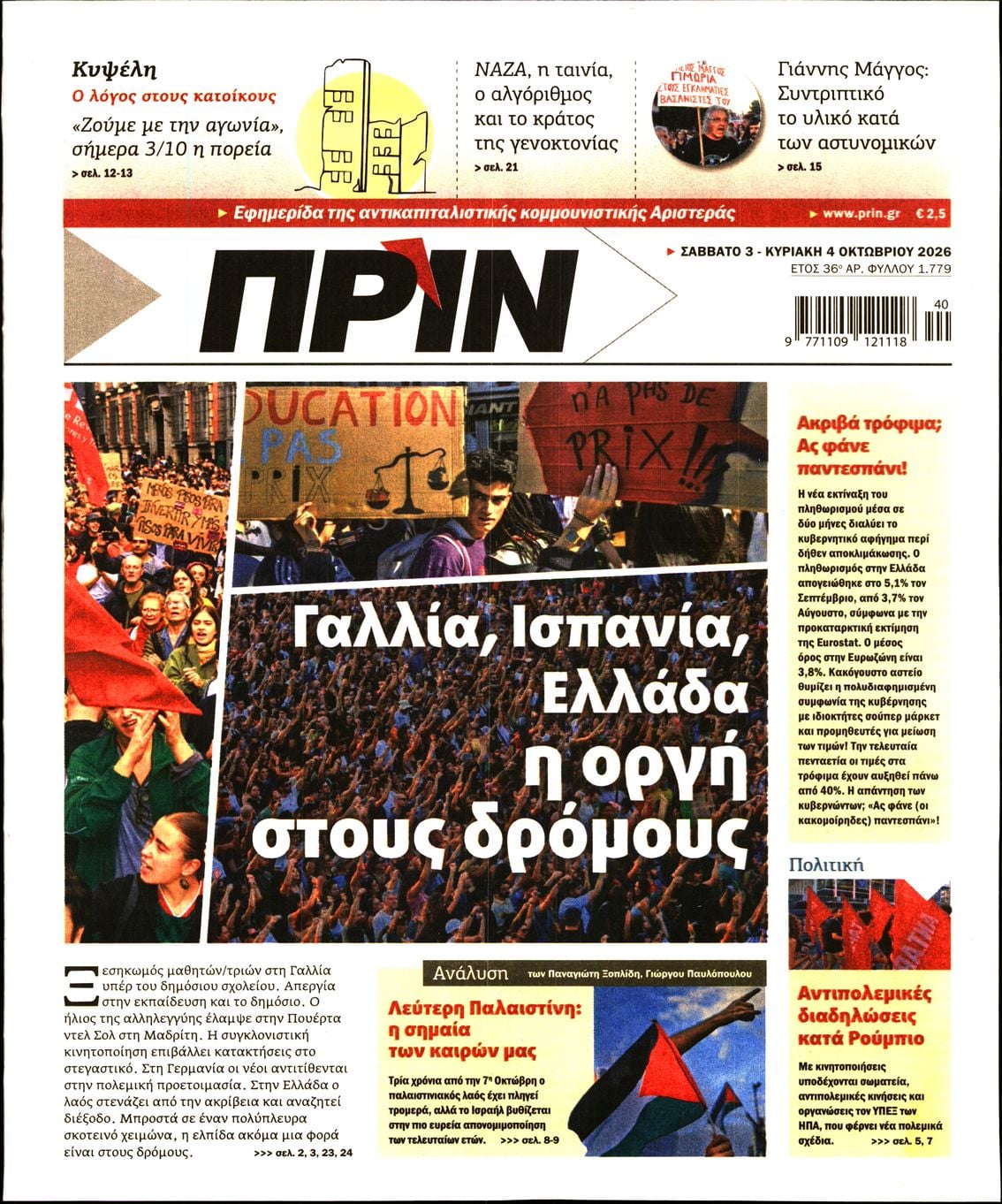 ΠΡΙΝ
