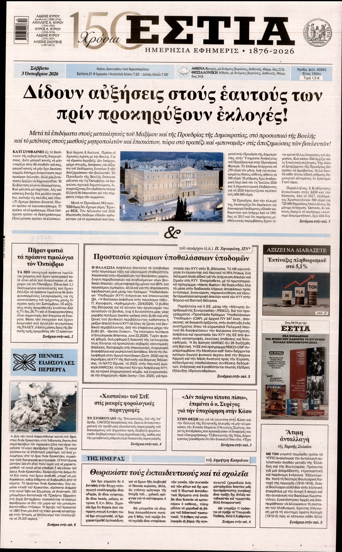ΕΣΤΙΑ