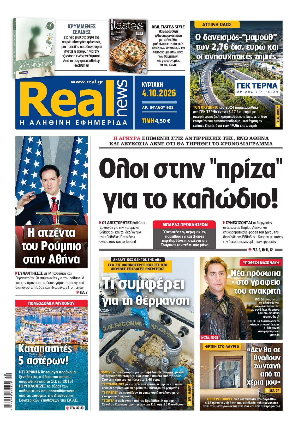 REAL NEWS