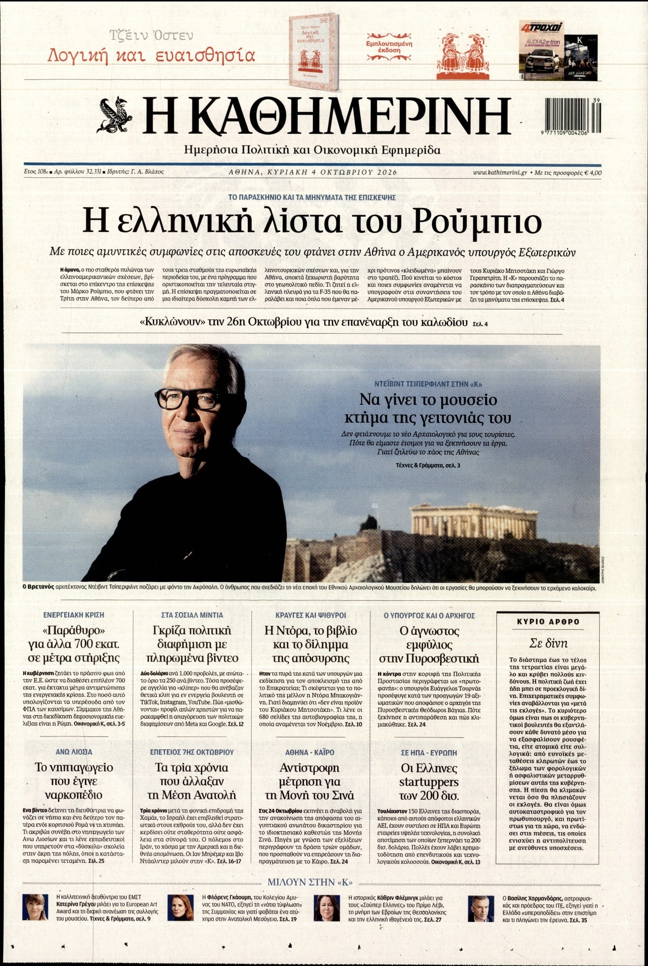 ΚΑΘΗΜΕΡΙΝΗ  ΚΥΡΙΑΚΗΣ