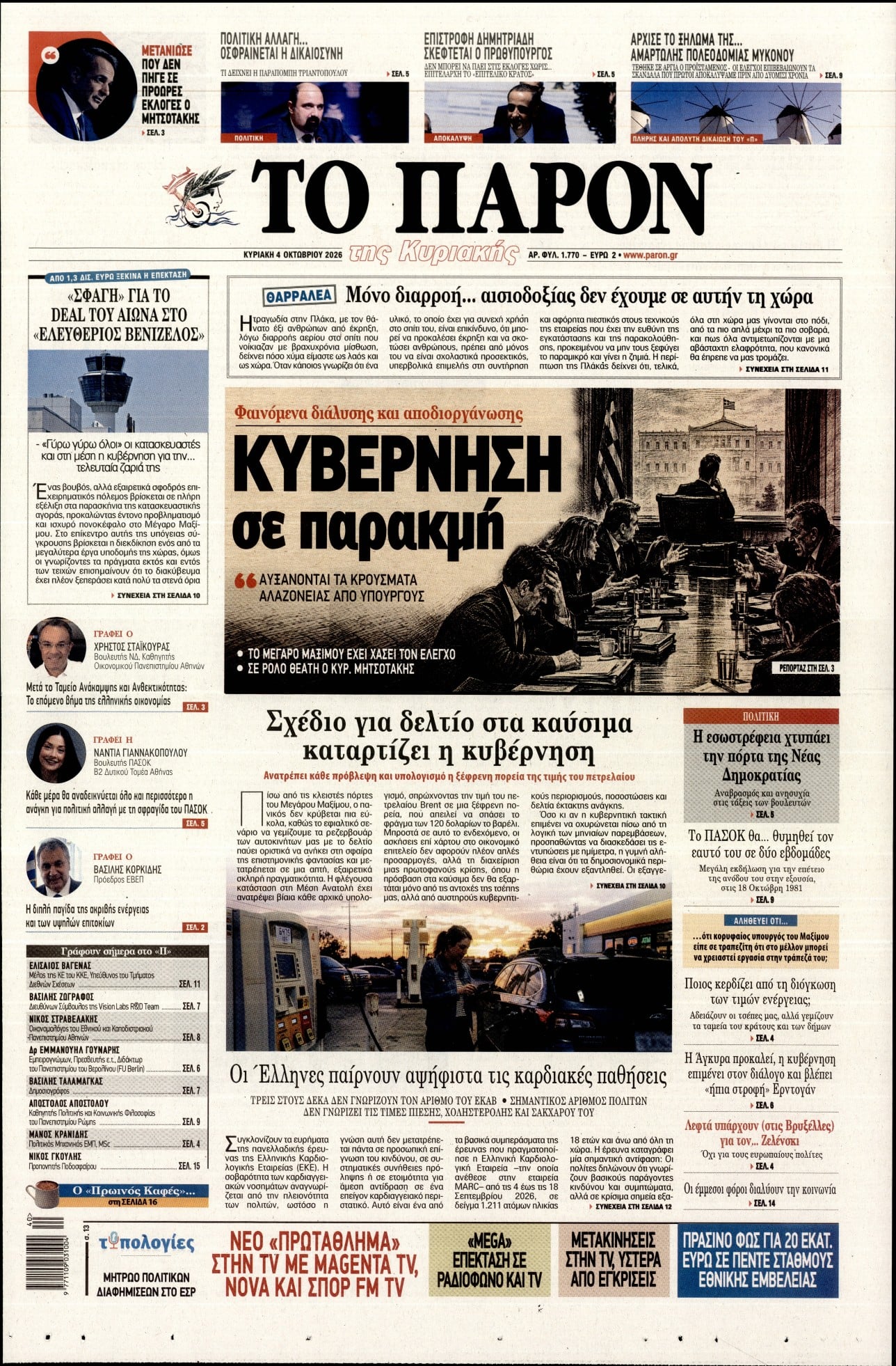 ΤΟ ΠΑΡΟΝ