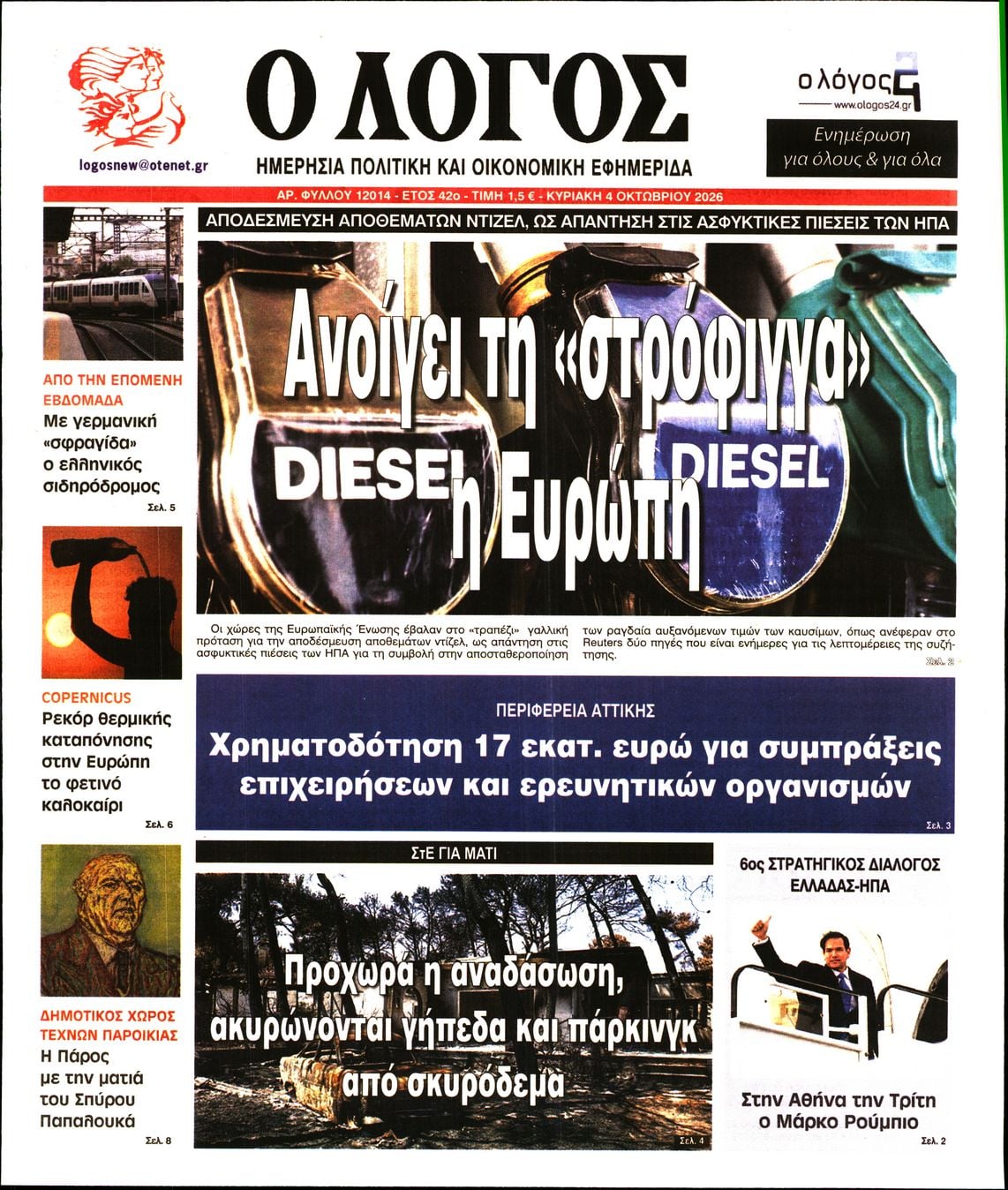Ο ΛΟΓΟΣ ΤΗΣ ΚΥΡΙΑΚΗΣ