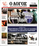 Ο ΛΟΓΟΣ ΤΗΣ ΚΥΡΙΑΚΗΣ