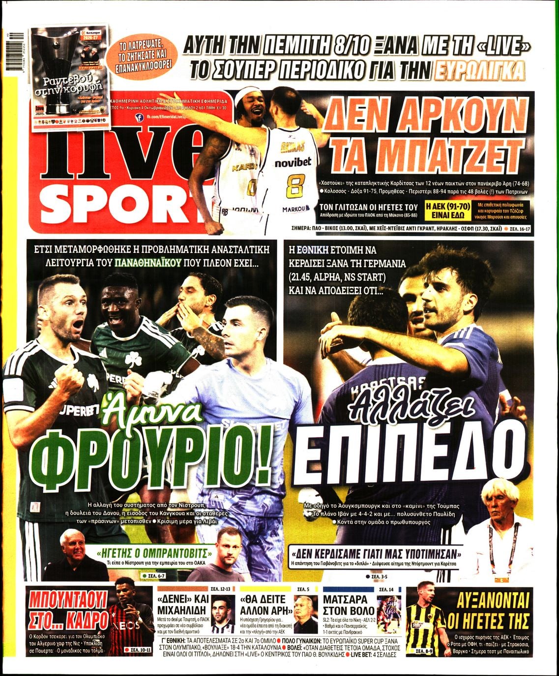 LIVE SPORT ΚΥΡΙΑΚΗΣ