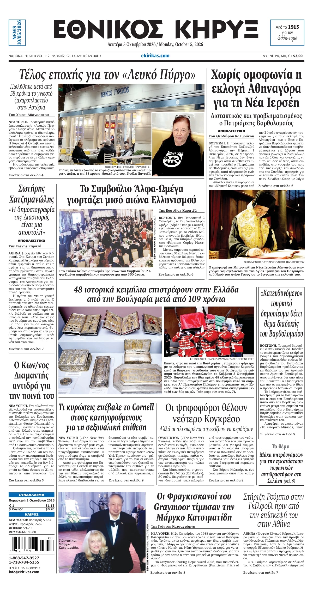 ΕΘΝΙΚΟΣ ΚΗΡΥΞ ΝΕΑΣ ΥΟΡΚΗΣ
