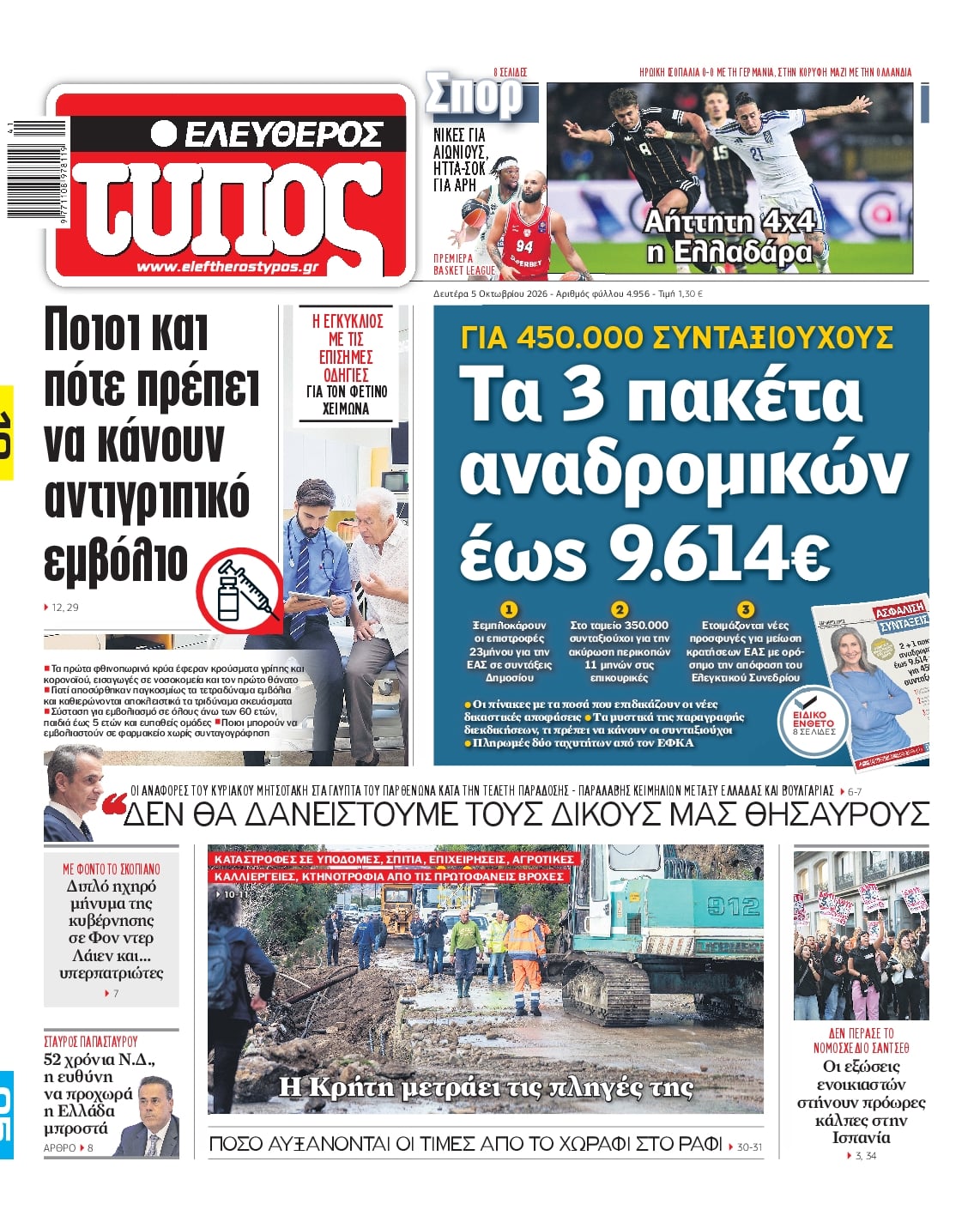 ΕΛΕΥΘΕΡΟΣ ΤΥΠΟΣ