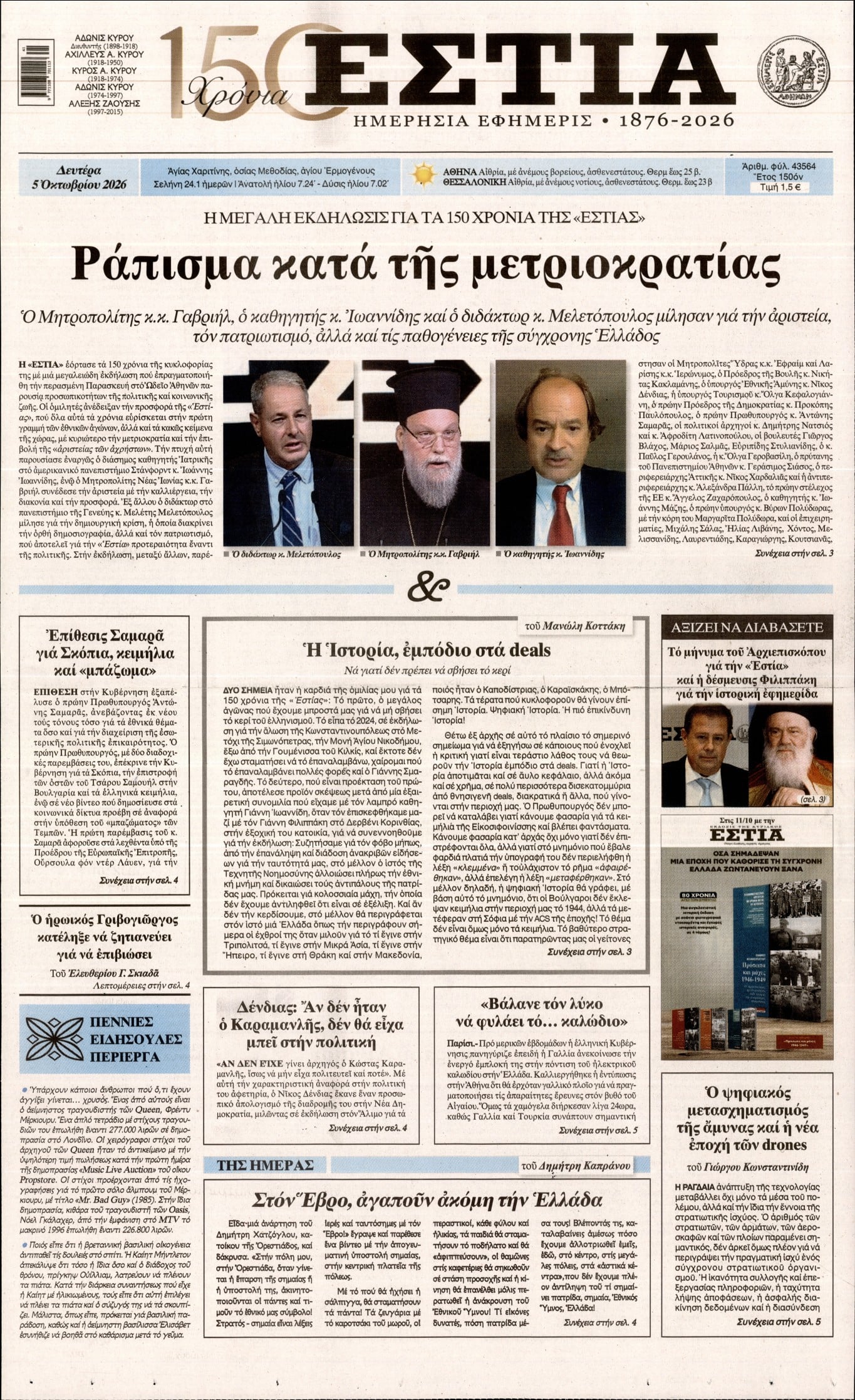 ΕΣΤΙΑ