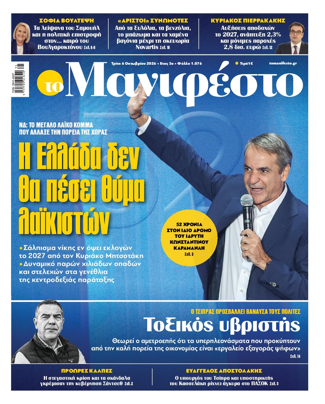 ΤΟ ΜΑΝΙΦΕΣΤΟ