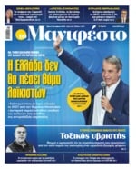ΤΟ ΜΑΝΙΦΕΣΤΟ