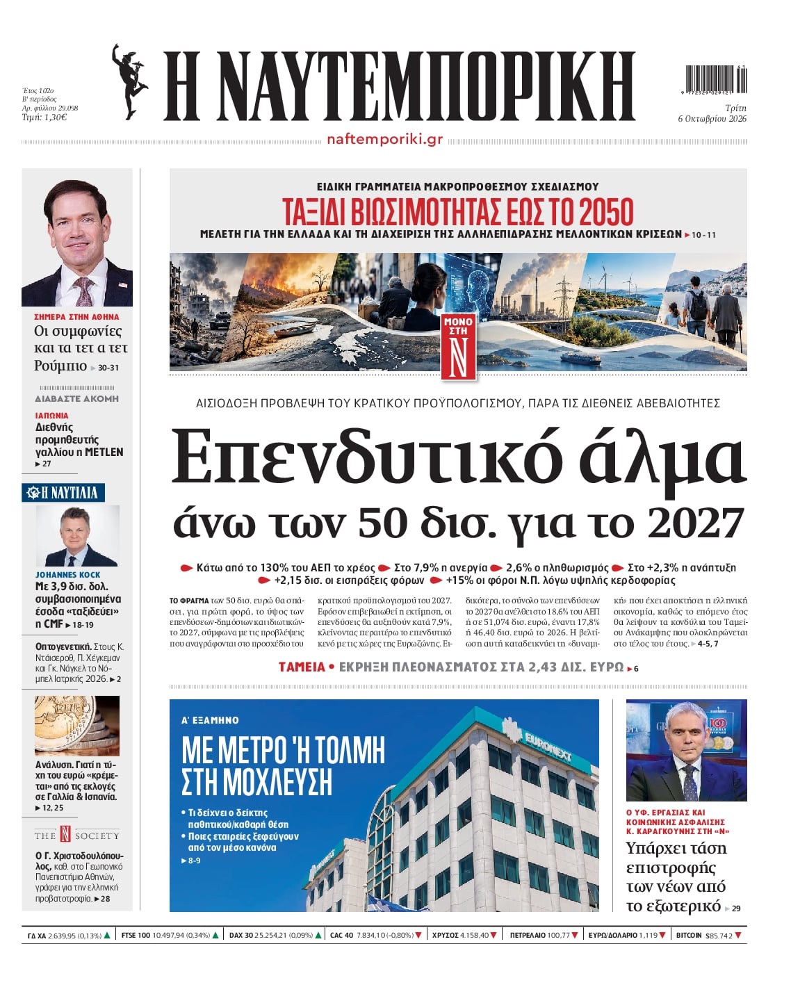 ΝΑΥΤΕΜΠΟΡΙΚΗ