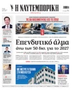 ΝΑΥΤΕΜΠΟΡΙΚΗ