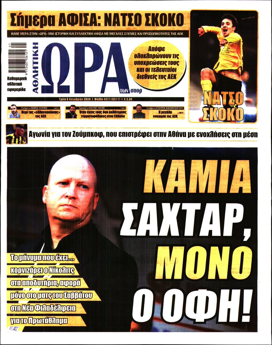 ΩΡΑ ΤΩΝ ΣΠΟΡ