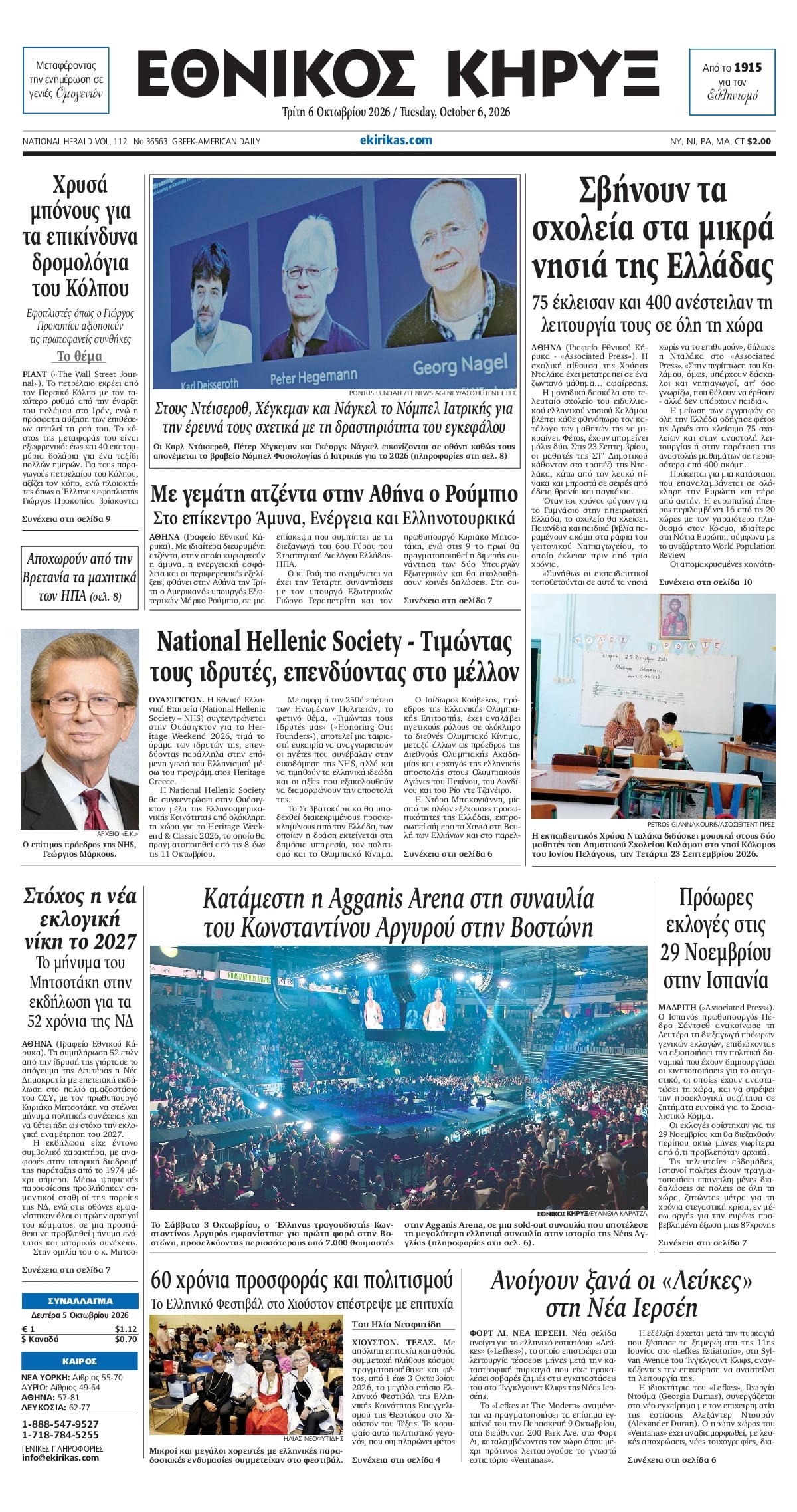 ΕΘΝΙΚΟΣ ΚΗΡΥΞ ΝΕΑΣ ΥΟΡΚΗΣ