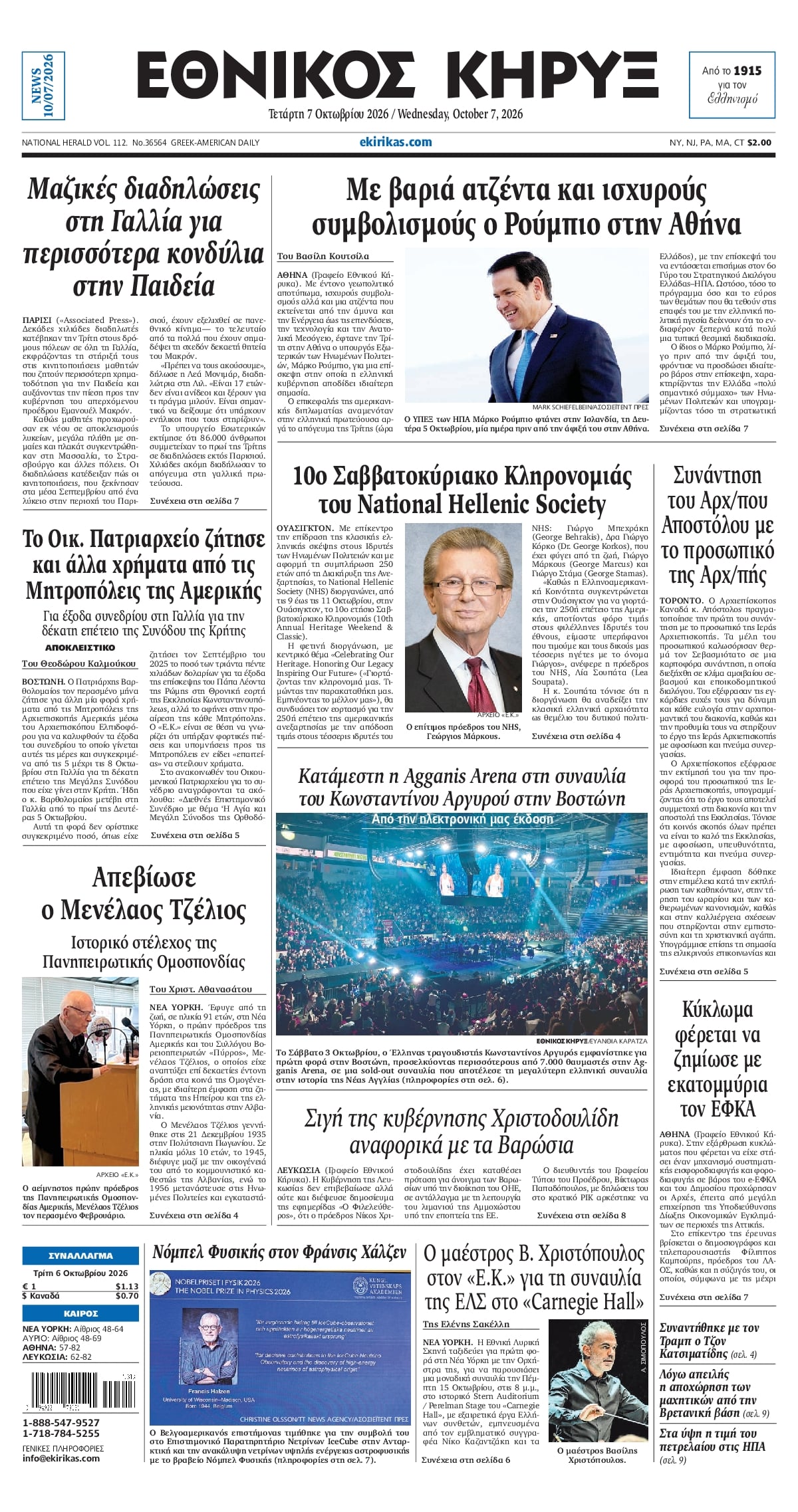 ΕΘΝΙΚΟΣ ΚΗΡΥΞ ΝΕΑΣ ΥΟΡΚΗΣ
