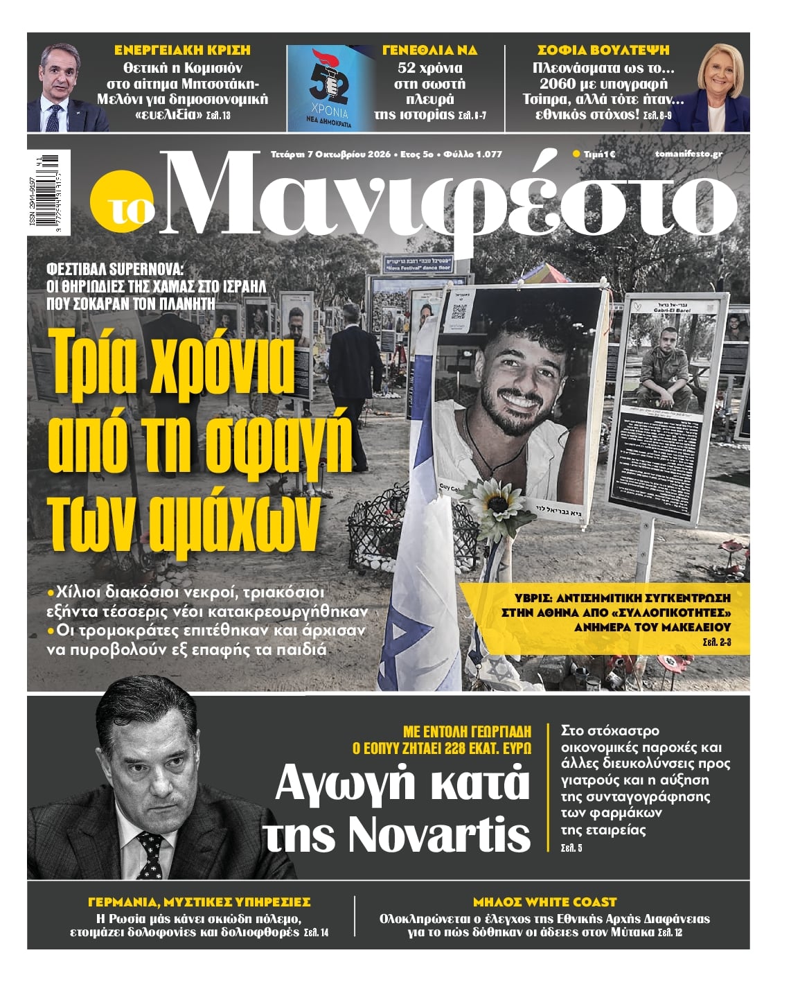 ΤΟ ΜΑΝΙΦΕΣΤΟ