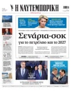 ΝΑΥΤΕΜΠΟΡΙΚΗ