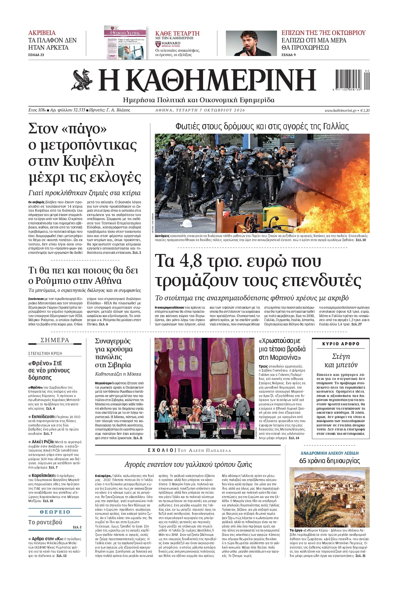 ΚΑΘΗΜΕΡΙΝΗ