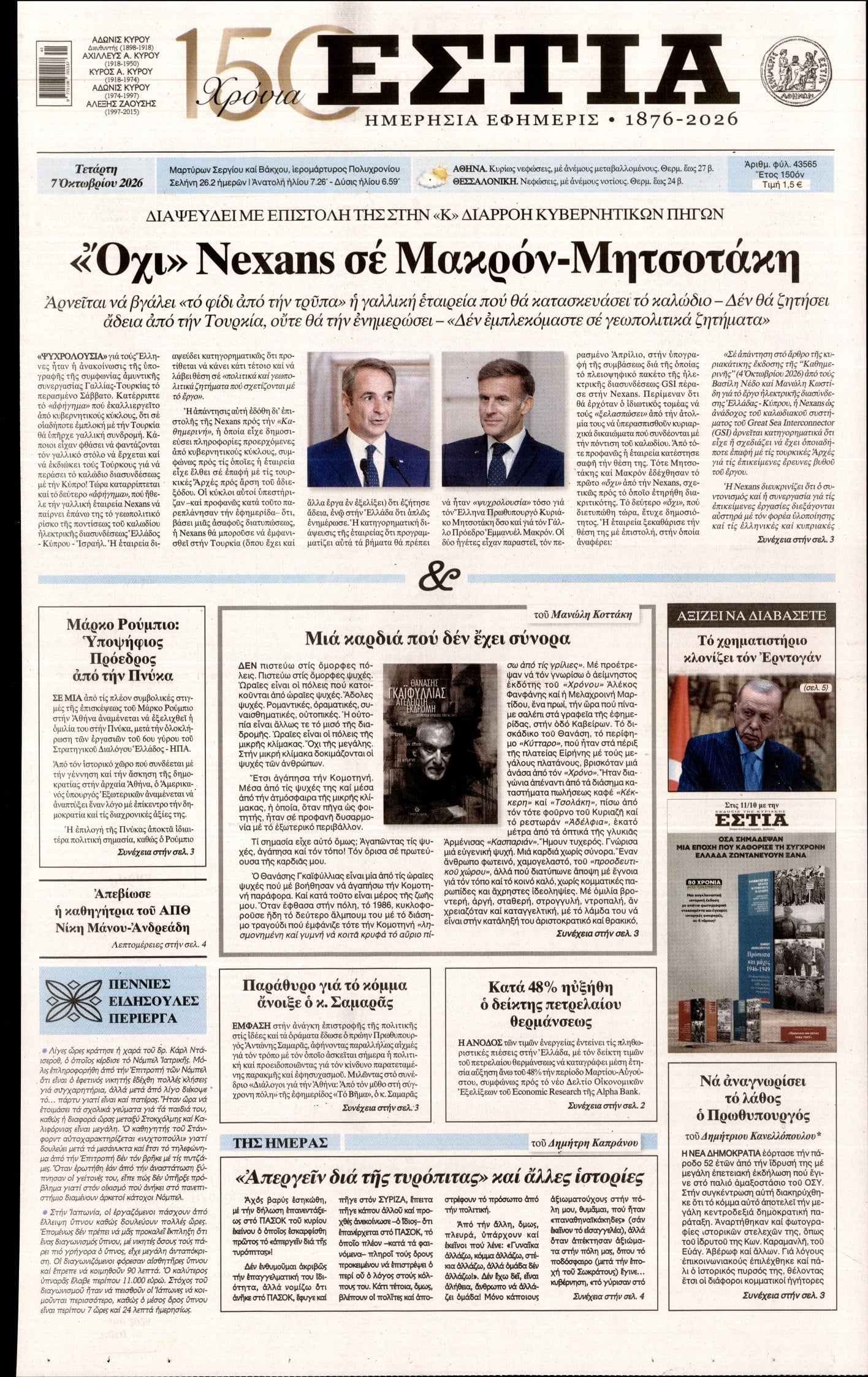 ΕΣΤΙΑ