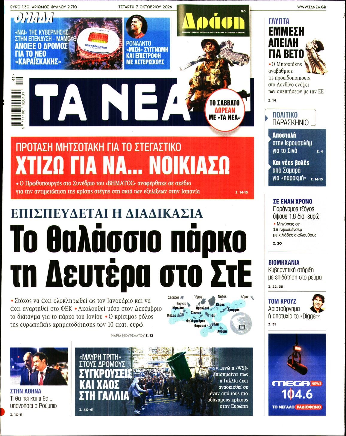 ΤΑ ΝΕΑ