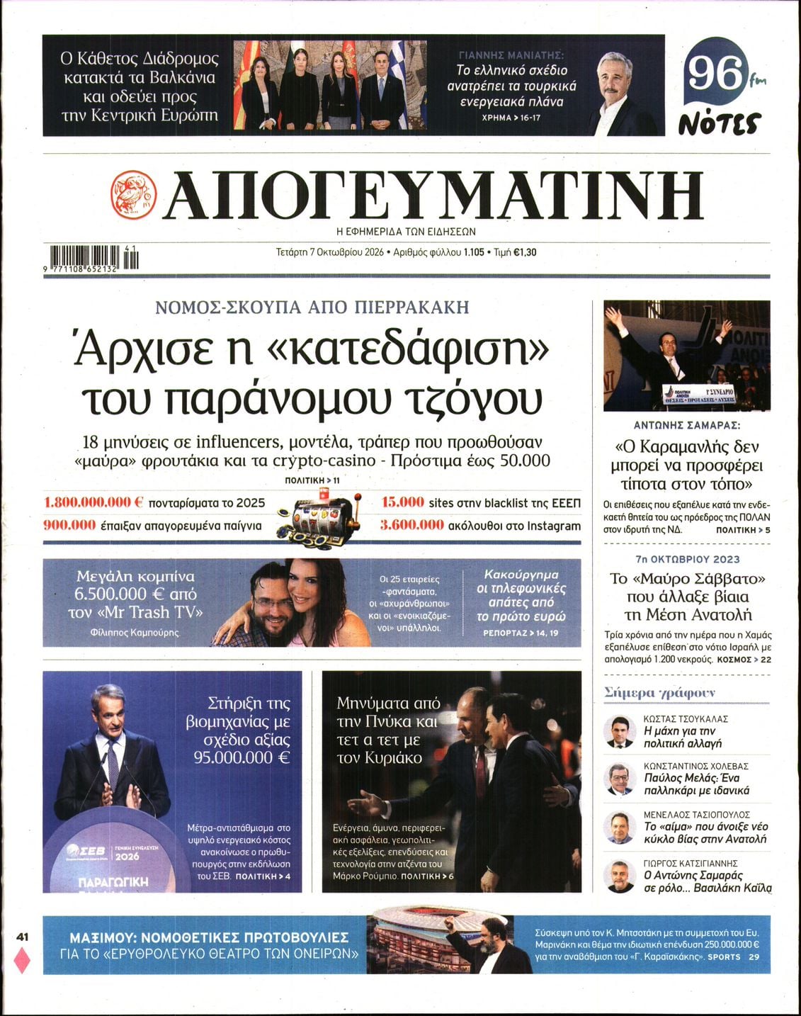 ΑΠΟΓΕΥΜΑΤΙΝΗ