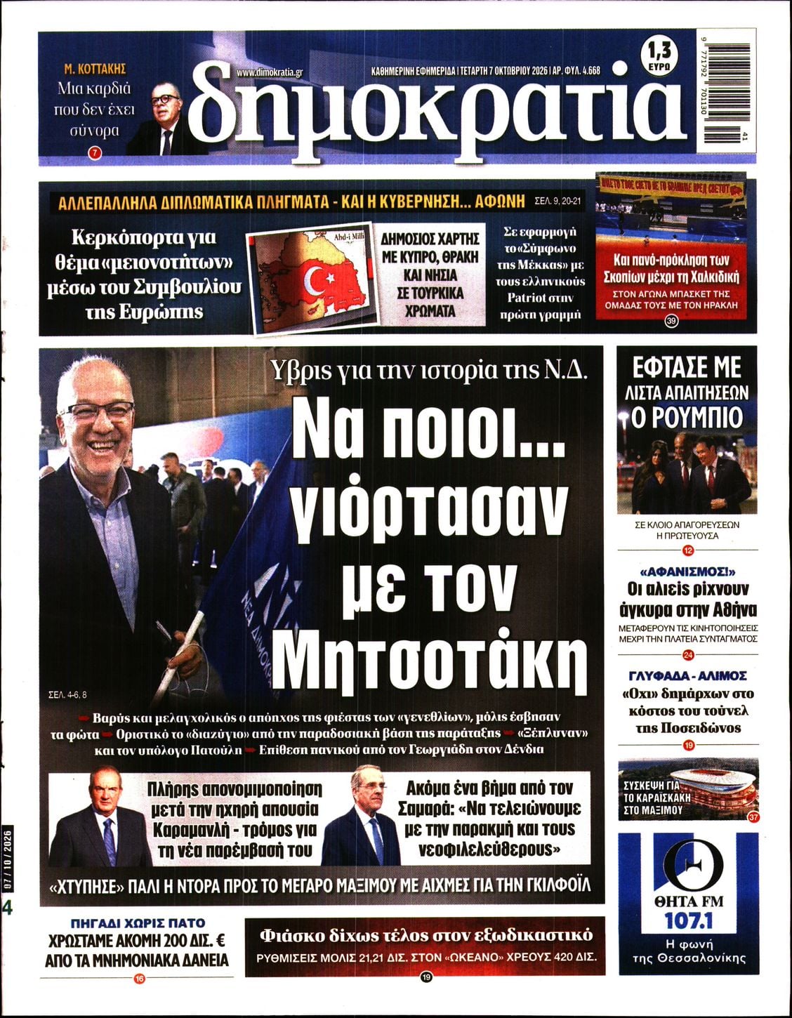 ΔΗΜΟΚΡΑΤΙΑ