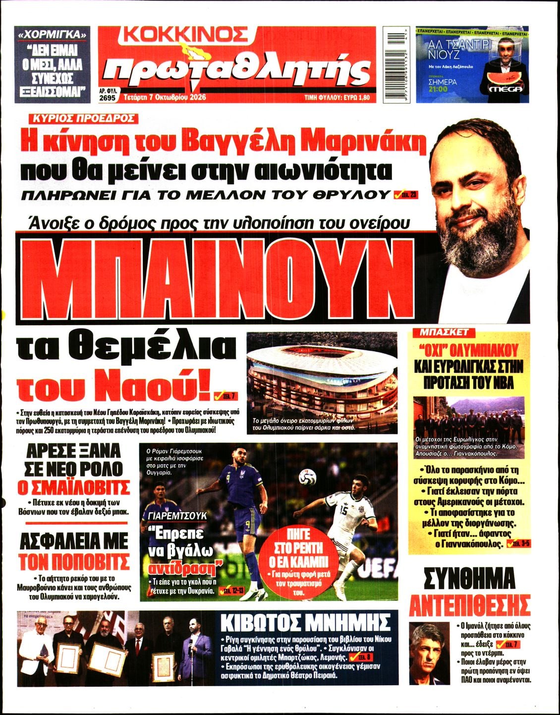 ΠΡΩΤΑΘΛΗΤΗΣ
