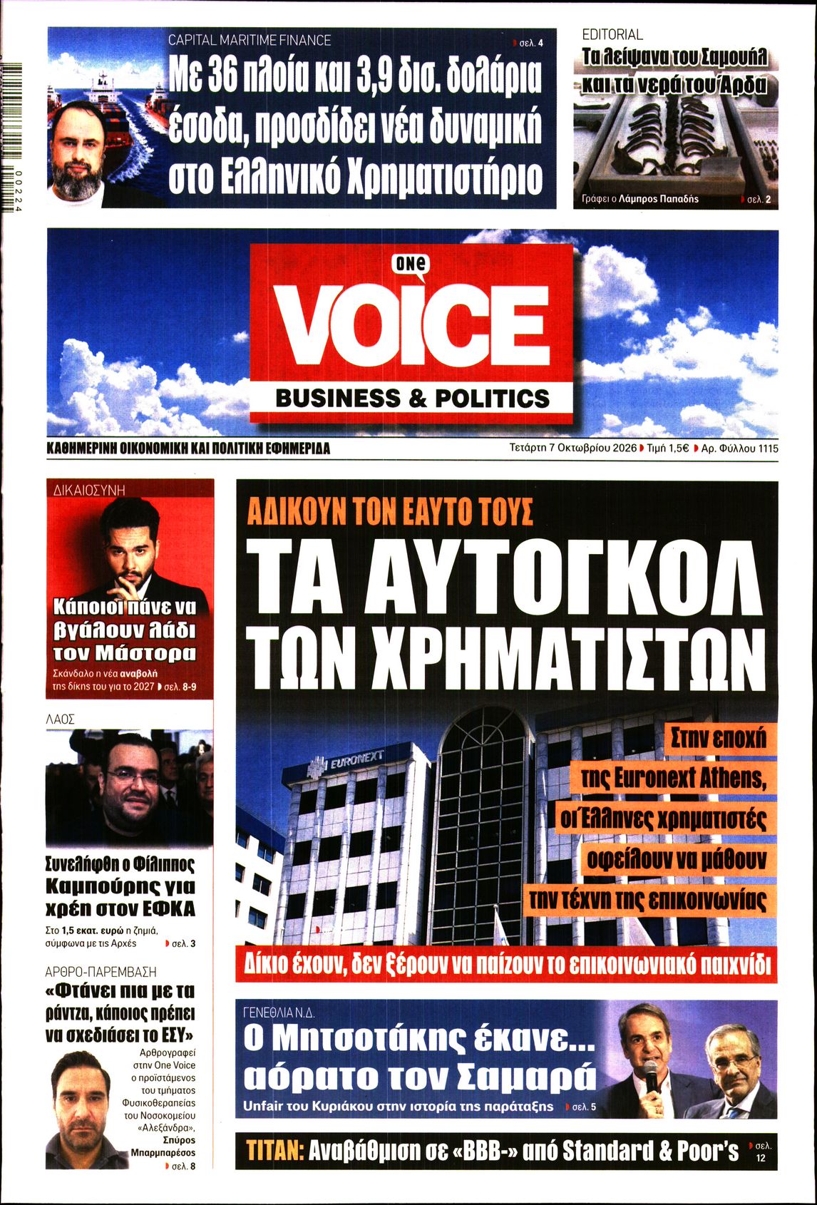 ONE VOICE