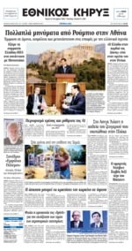 ΕΘΝΙΚΟΣ ΚΗΡΥΞ ΝΕΑΣ ΥΟΡΚΗΣ