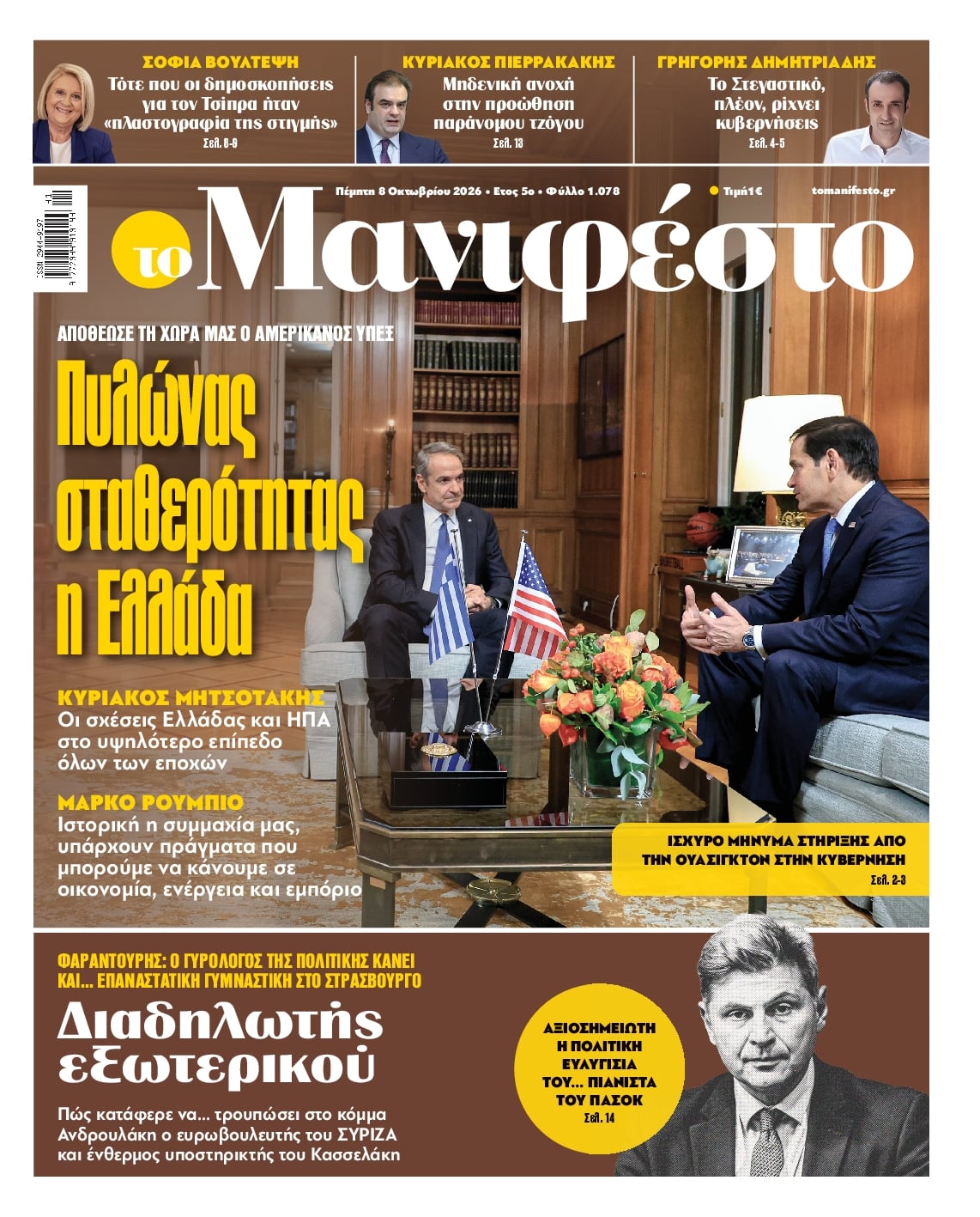 ΤΟ ΜΑΝΙΦΕΣΤΟ
