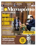 ΤΟ ΜΑΝΙΦΕΣΤΟ
