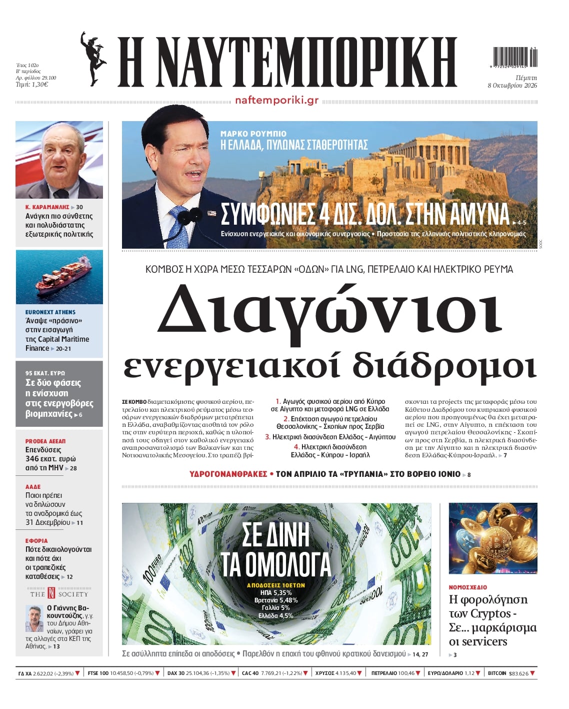 ΝΑΥΤΕΜΠΟΡΙΚΗ
