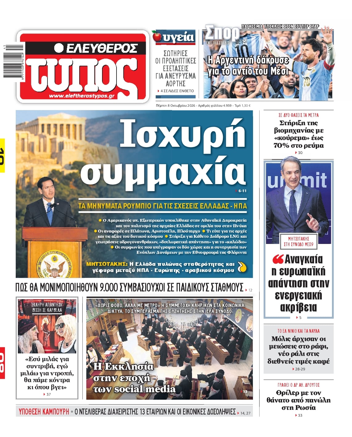 ΕΛΕΥΘΕΡΟΣ ΤΥΠΟΣ