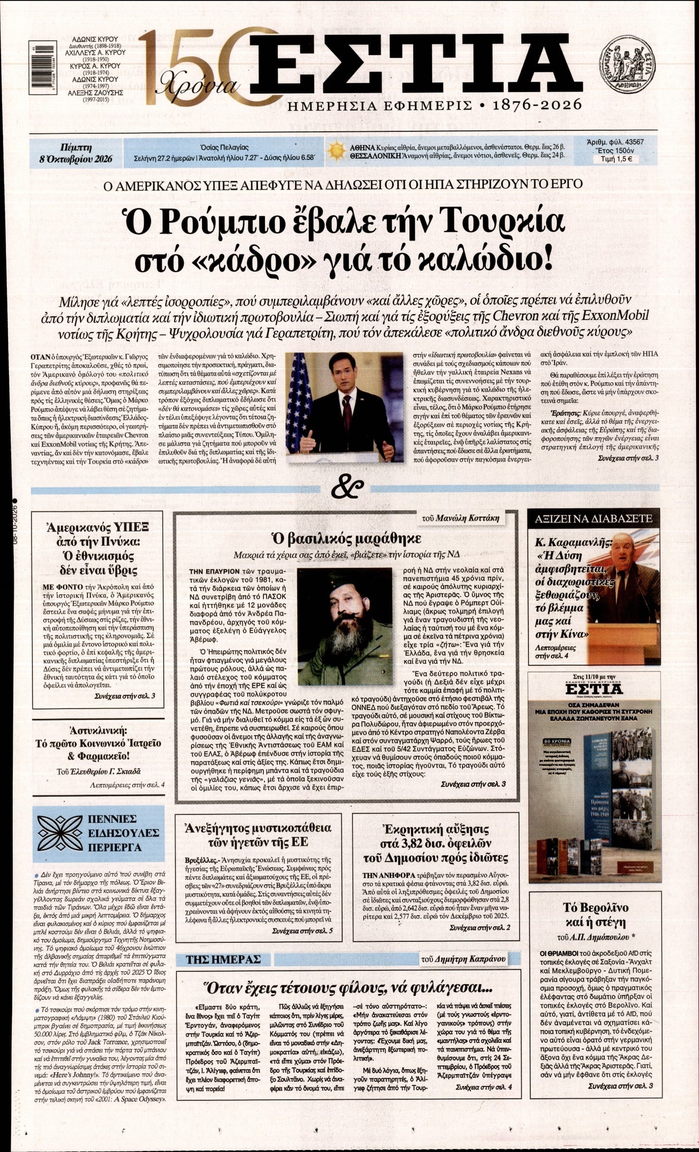 ΕΣΤΙΑ